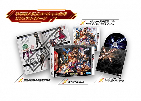 画像ギャラリー No.006のサムネイル画像 / 「プロジェクト クロスゾーン」の発売は10月11日に決定。初回生産限定“スペシャルBOX”の詳細も明らかに