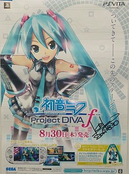 画像ギャラリー No.003のサムネイル画像 / 「初音ミク -Project DIVA- f」発売記念抽選会の賞品が公開。30日に開催