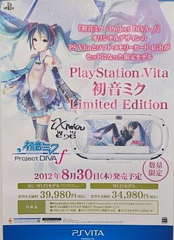 画像ギャラリー No.004のサムネイル画像 / 「初音ミク -Project DIVA- f」発売記念抽選会の賞品が公開。30日に開催