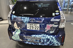 画像ギャラリー No.024のサムネイル画像 / 「アクア」「プリウス」「カローラ フィールダー」などが初音ミクとコラボ。「39’S CARAVAN presents 夏祭り 2012 in アムラックス」フォトレポート