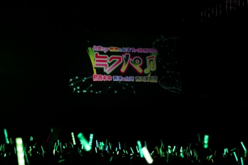 画像ギャラリー No.001のサムネイル画像 / NTTドコモ,台湾“ミクパ♪”ライブ映像プレゼントキャンペーンの期間を延長