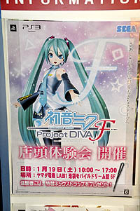 画像ギャラリー No.007のサムネイル画像 / 「初音ミク -Project DIVA- F」店頭体験会をレポート。初のプレイアブル展示に，多数のファンが殺到。プロデューサーへのミニインタビューも掲載