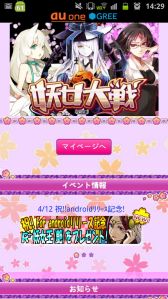 画像ギャラリー No.003のサムネイル画像 / 妖怪退治を行うソーシャルアプリ「妖女大戦」Android版がGREEに登場