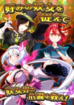 画像ギャラリー No.003のサムネイル画像 / 「妖女大戦D」がmixiゲームでサービス開始。記念キャンペーンが開催中