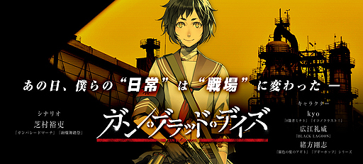 画像ギャラリー No.002のサムネイル画像 / ガンパレの芝村裕吏氏が“日本内戦”を描く。ケイブ，新作ブラウザSLG「ガン・ブラッド・デイズ」のティザーサイトを公開