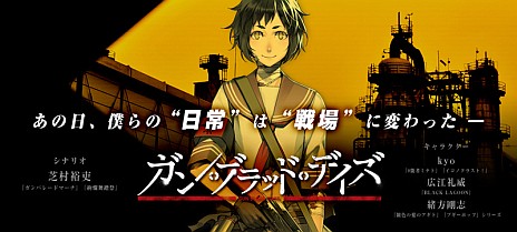 画像ギャラリー No.006のサムネイル画像 / 「ガン・ブラッド・デイズ」のストーリーや，イラストレーターkyo氏の描いたキャラクターを公開