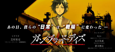 画像ギャラリー No.001のサムネイル画像 / 「ガン・ブラッド・デイズ」，ティザーサイトで本作に登場する3つの陣営の情報をまとめた「活動報告書」を公開