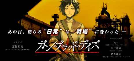 画像ギャラリー No.001のサムネイル画像 / 「ガン・ブラッド・デイズ」プレイヤーの活動拠点となる「基地」と,素材や戦闘データなどを融合させる「融合炉」のスクリーンショットが公開に