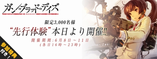 画像ギャラリー No.002のサムネイル画像 / 「ガン・ブラッド・デイズ」の先行体験が本日スタート。新興財閥「オルトロス」によって統治された近未来の日本で，泥沼の内戦を生き抜け