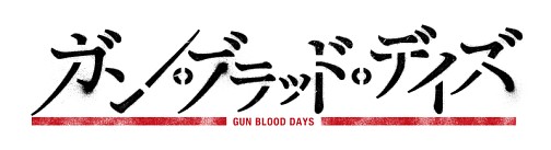 画像ギャラリー No.005のサムネイル画像 / 「ガン・ブラッド・デイズ」のインタビューを掲載。ゲーム初心者をわずか数日で“良く訓練された兵士”に変貌させる“芝村ブートキャンプ”的ブラウザゲームに注目