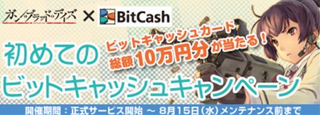 画像ギャラリー No.007のサムネイル画像 / 「ガン・ブラッド・デイズ」の正式サービスが本日スタート。ゲーム内マネーなどがもらえる記念キャンペーンも開催中