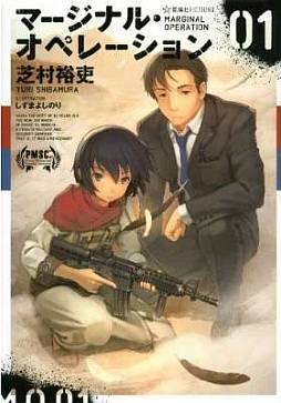 画像ギャラリー No.001のサムネイル画像 / 「ガン・ブラッド・デイズ」と「マージナル・オペレーション」のタイアップが決定