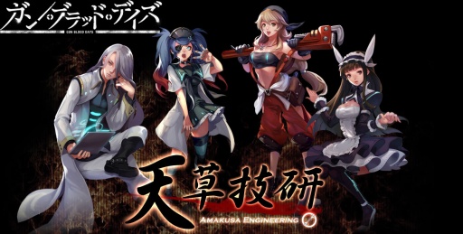 画像ギャラリー No.001のサムネイル画像 / 「ガン・ブラッド・デイズ」“冬の4大キャンペーン”が開始&新キャラを追加