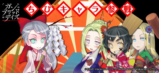 画像ギャラリー No.001のサムネイル画像 / 「ガン・ブラッド・デイズ」，冬の4大キャンペーン第4弾がスタート