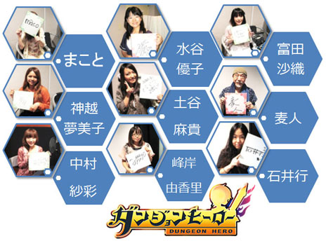 画像ギャラリー No.001のサムネイル画像 / 「ダンジョンヒーロー」キャストの情報を一挙公開。ニコニコ動画などで活躍する「まこと」さんが声優に初挑戦