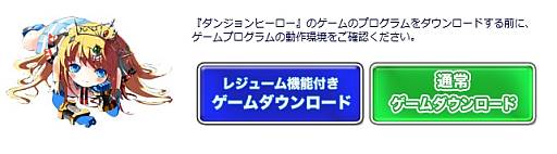 画像ギャラリー No.001のサムネイル画像 / 「ダンジョンヒーロー」ゲームクライアントの配信を12月4日15：00にスタート