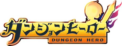 画像ギャラリー No.003のサムネイル画像 / 「ダンジョンヒーロー」今後の機能追加や,不具合の修正についてを発表