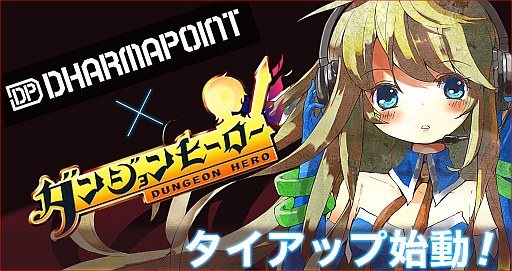 画像ギャラリー No.002のサムネイル画像 / 「ダンジョンヒーロー」，専門学校生によるBGM制作プロジェクトが開始