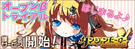 画像ギャラリー No.020のサムネイル画像 / 「ダンジョンヒーロー」，1月17日から“オープンβトライアル”に移行。課金サービスも合わせてスタート