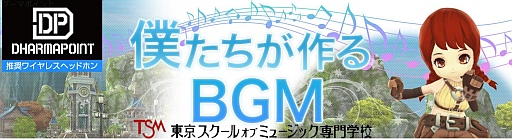 画像ギャラリー No.001のサムネイル画像 / 「ダンジョンヒーロー」,専門学校生が制作したBGM楽曲をゲーム内に実装