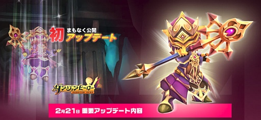 画像ギャラリー No.008のサムネイル画像 / 「ダンジョンヒーロー」，初期レベルのバランス調整などを2月21日に実施