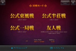 雀龍門モバイル LITE