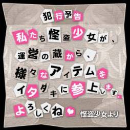 画像ギャラリー No.002のサムネイル画像 / 「戦国リーグ」で怪盗少女たちと仕事をすると報酬が手に入る。2月8日から
