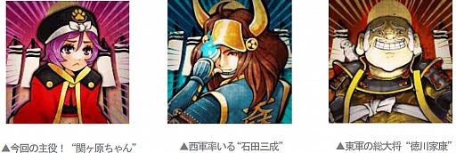 画像ギャラリー No.002のサムネイル画像 / 「戦国リーグ」，関ヶ原ちゃんとなって戦に参加できるイベントが25日から実施