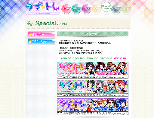 画像ギャラリー No.001のサムネイル画像 / 「ラブ☆トレ」公式サイトに，スペシャルなページがオープン