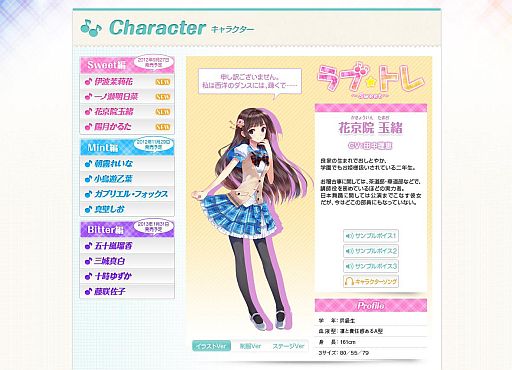 画像ギャラリー No.001のサムネイル画像 / 「ラブ☆トレ」，Sweet編のキャラクターソングが公式サイトで試聴可能に