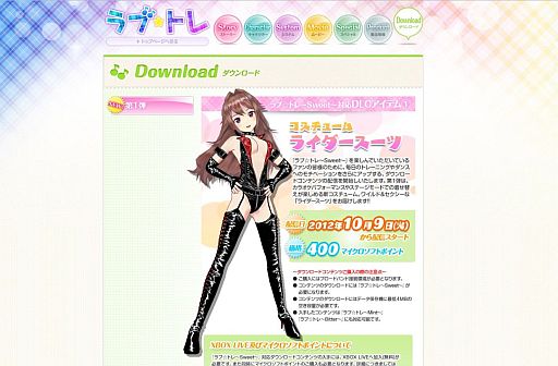 画像ギャラリー No.001のサムネイル画像 / 「ラブ☆トレ〜Sweet〜」，DLC第1弾の「ライダースーツ」を10月9日に配信