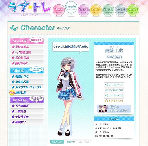 画像ギャラリー No.001のサムネイル画像 / 「ラブ☆トレ〜Mint〜」公式サイトが更新。“真壁しお”の設定資料などを公開