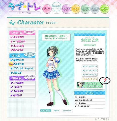 画像ギャラリー No.001のサムネイル画像 / 「ラブ☆トレ〜Mint〜」,“小鳥遊乙葉”の設定資料を公式サイトで公開