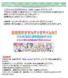 画像ギャラリー No.001のサムネイル画像 / 「ラブ☆トレ」Mint編の発売直前Twitterキャンペーンに関する情報が公開