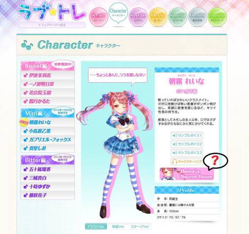 画像ギャラリー No.001のサムネイル画像 / 「ラブ☆トレ〜Mint〜」ヒロイン“朝霧れいな”の設定資料を公式サイトで公開