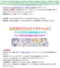 画像ギャラリー No.002のサムネイル画像 / 「ラブ☆トレ〜Bitter〜」のグッズや声優のサイン色紙が当たるキャンペーン