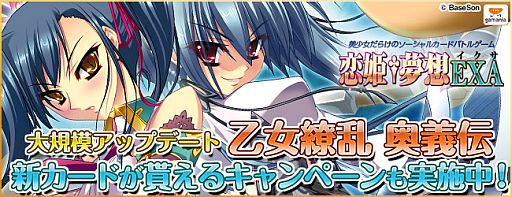 画像ギャラリー No.001のサムネイル画像 / 「恋姫†夢想 EXA」アップデート「乙女繚乱 奥義伝」が実装。新スキルを追加