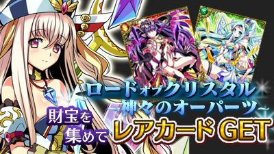 画像ギャラリー No.001のサムネイル画像 / 「騎士の紋章」イベント「ロード オブ クリスタル」を開催。財宝を奪い集めよう
