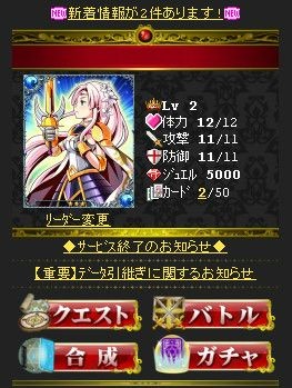 画像ギャラリー No.001のサムネイル画像 / 「騎士の紋章」が12月25日にサービス終了。次回作にデータを一部引き継ぎ