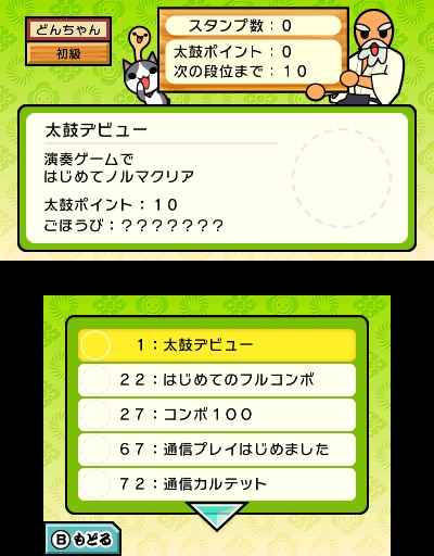 画像ギャラリー No.008のサムネイル画像 / 「太鼓の達人　ちびドラゴンと不思議なオーブ」が7月12日に発売。ゲームモードの概要や収録曲のリストなどが公開に 