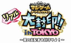 画像ギャラリー No.001のサムネイル画像 / 「大召喚!!マジゲート カードコレクション」のオフラインイベントが9月29日に東京キネマ倶楽部で開催