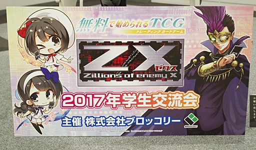画像ギャラリー No.001のサムネイル画像 / 「Z/X」の学生交流会が開催。参加者による対戦会や,プロデューサーの久保田俊介氏などがTCG業界について語ったセミナーの模様をレポート