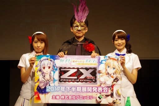 画像ギャラリー No.001のサムネイル画像 / 「『Z/X」ゼクストリーム2017.AUTUMN in 秋葉原」が開催。日本選手権の決勝や,さまざまな新情報が明かされた展開発表会の模様をレポート