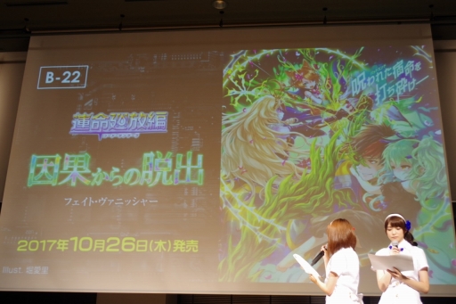 画像ギャラリー No.028のサムネイル画像 / 「『Z/X」ゼクストリーム2017.AUTUMN in 秋葉原」が開催。日本選手権の決勝や,さまざまな新情報が明かされた展開発表会の模様をレポート
