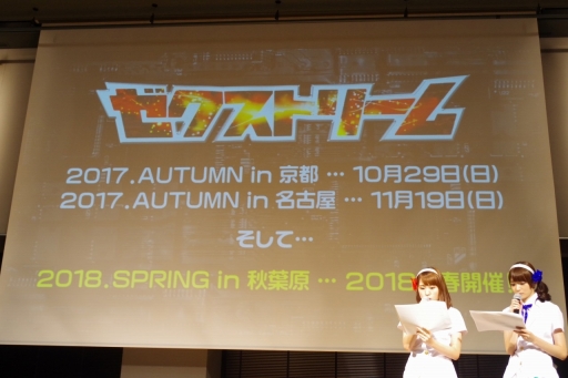 画像ギャラリー No.040のサムネイル画像 / 「『Z/X」ゼクストリーム2017.AUTUMN in 秋葉原」が開催。日本選手権の決勝や,さまざまな新情報が明かされた展開発表会の模様をレポート