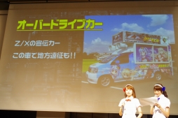 画像ギャラリー No.045のサムネイル画像 / 「『Z/X」ゼクストリーム2017.AUTUMN in 秋葉原」が開催。日本選手権の決勝や,さまざまな新情報が明かされた展開発表会の模様をレポート