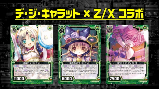 画像ギャラリー No.006のサムネイル画像 / 「Z/X」の2018年上半期展開発表会をレポート。カードパックや新要素，イベントやコラボの展開など，さまざまな情報が公開に