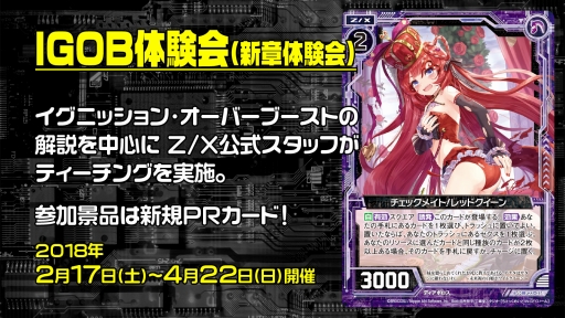 画像ギャラリー No.010のサムネイル画像 / 「Z/X」の2018年上半期展開発表会をレポート。カードパックや新要素，イベントやコラボの展開など，さまざまな情報が公開に