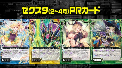 画像ギャラリー No.011のサムネイル画像 / 「Z/X」の2018年上半期展開発表会をレポート。カードパックや新要素，イベントやコラボの展開など，さまざまな情報が公開に