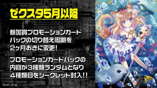 画像ギャラリー No.012のサムネイル画像 / 「Z/X」の2018年上半期展開発表会をレポート。カードパックや新要素，イベントやコラボの展開など，さまざまな情報が公開に